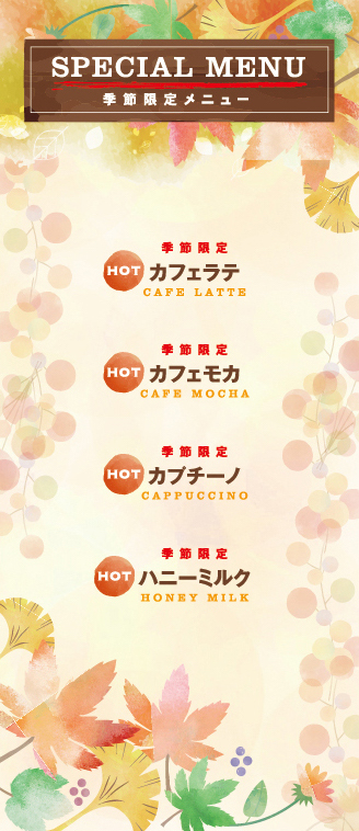 ドリンクメニュー