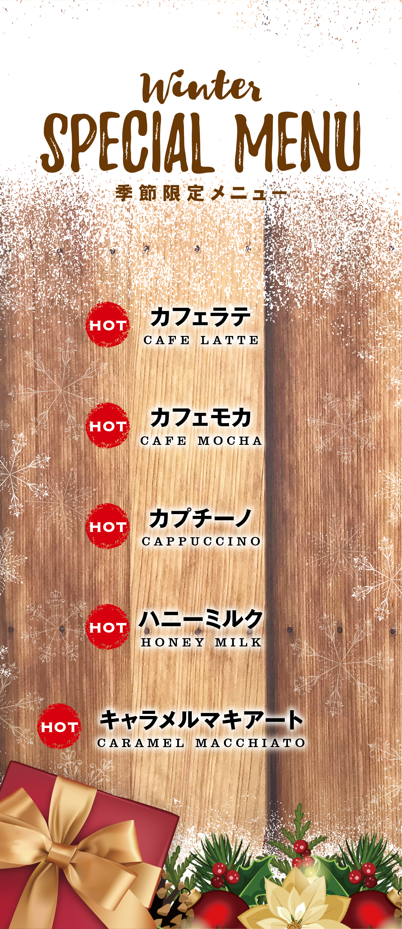 ドリンクメニュー